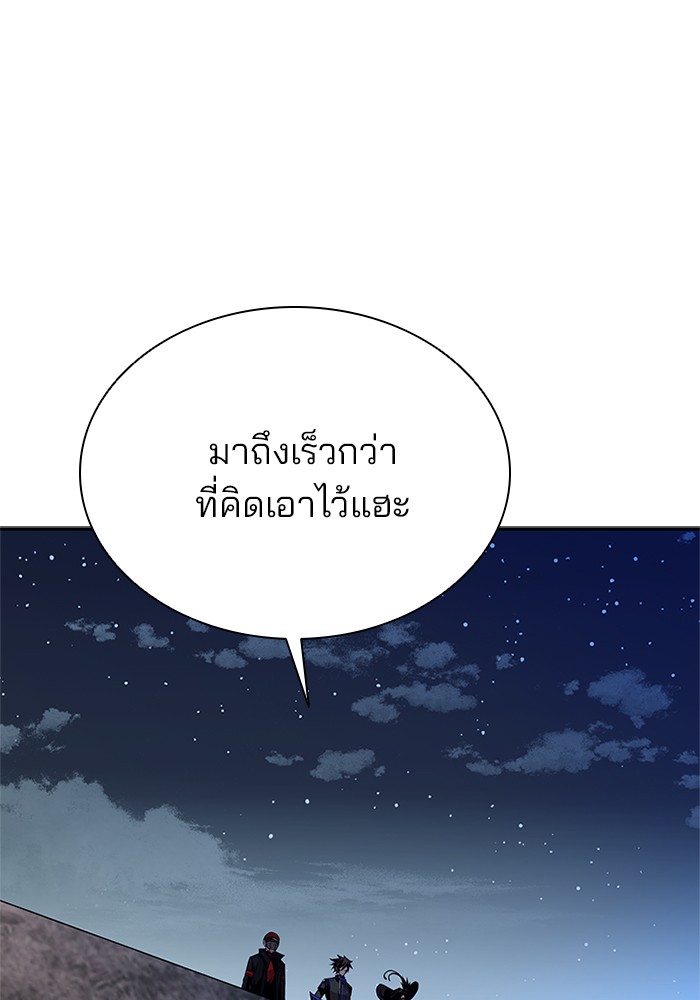 Villain to Kill ตอนที่ 46 หน้า 86
