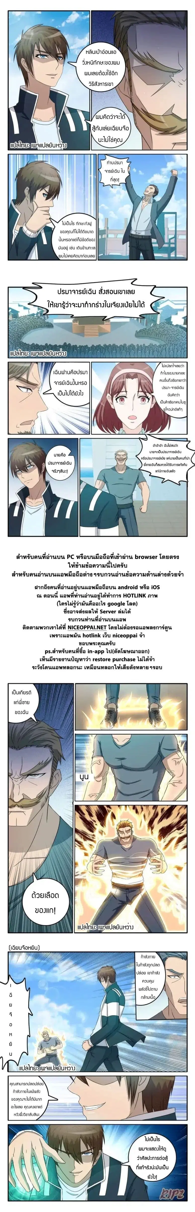 Rebirth Of The Urban Immortal Cultivator ตอนที่ 38 หน้า 9