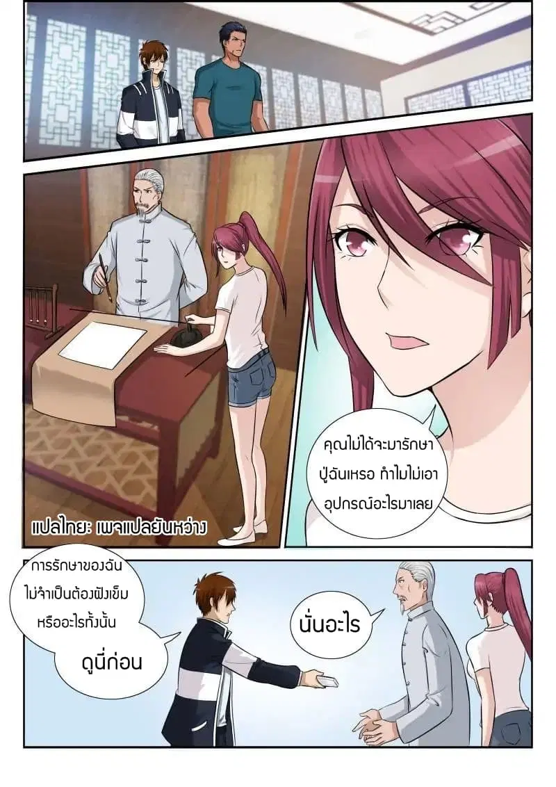 Rebirth Of The Urban Immortal Cultivator ตอนที่ 8 หน้า 5