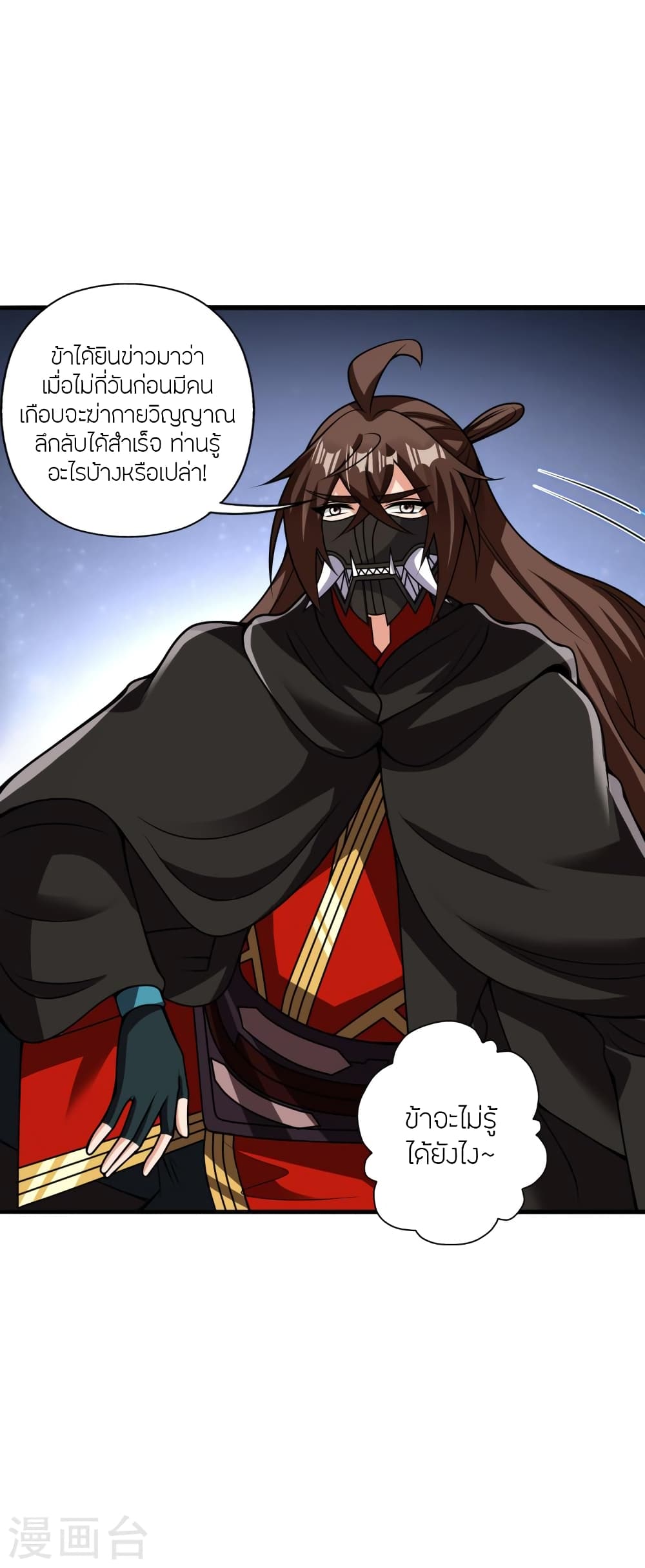 Banished Disciple’s Counterattack ราชาอมตะผู้ถูกขับไล่ ตอนที่ 398 หน้า 10