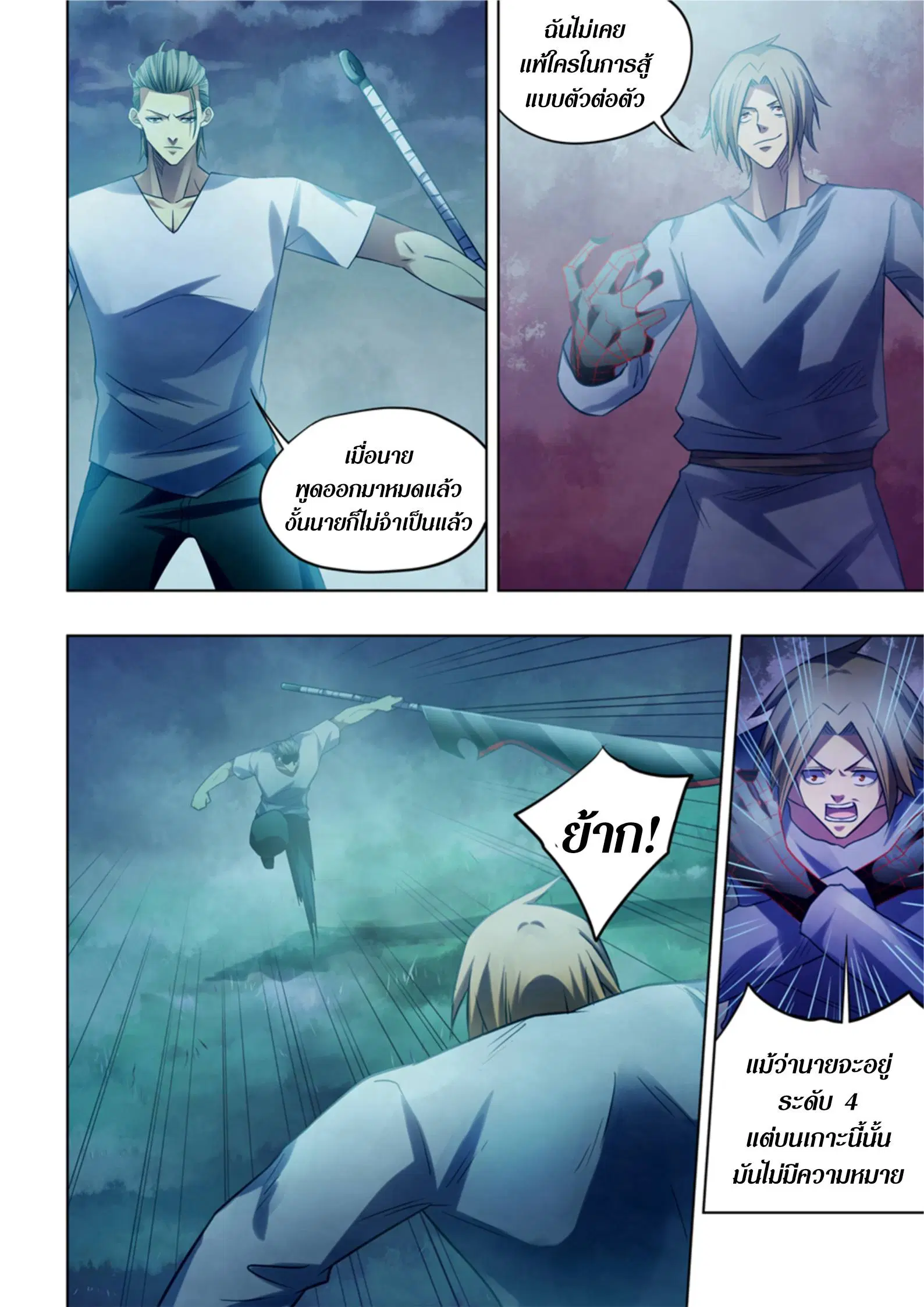The Last Human ตอนที่ 392 หน้า 12