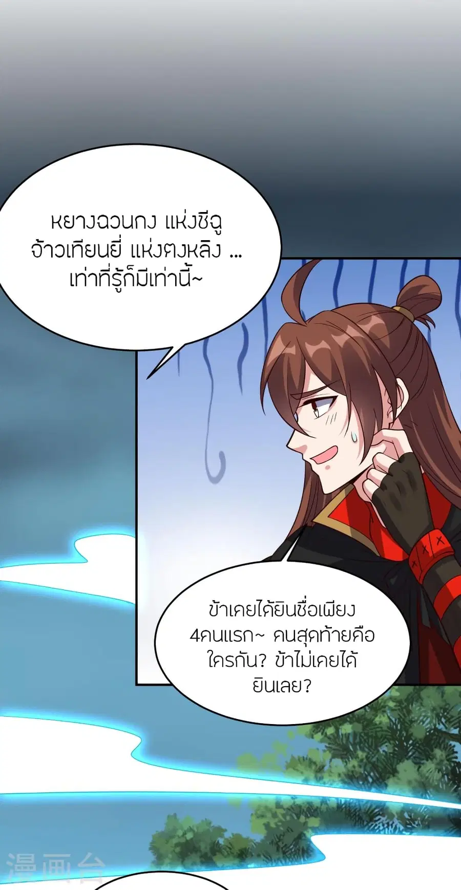 Banished Disciple’s Counterattack ราชาอมตะผู้ถูกขับไล่ ตอนที่ 356 หน้า 71