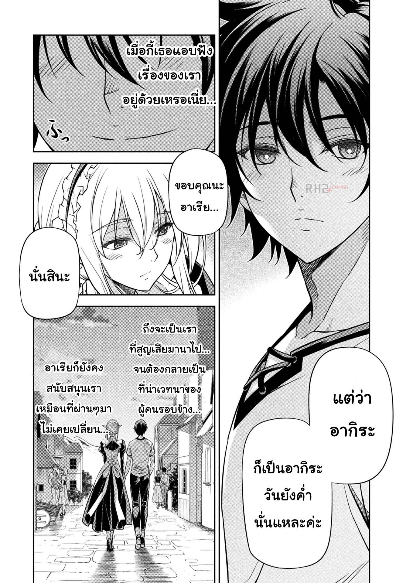 Drawing: Saikyou Mangaka wa Oekaki Skill de Isekai Musou Suru! นักวาดมังงะผู้ไร้เทียมทาน ณ แดนต่างโลก ตอนที่ 11 หน้า 20
