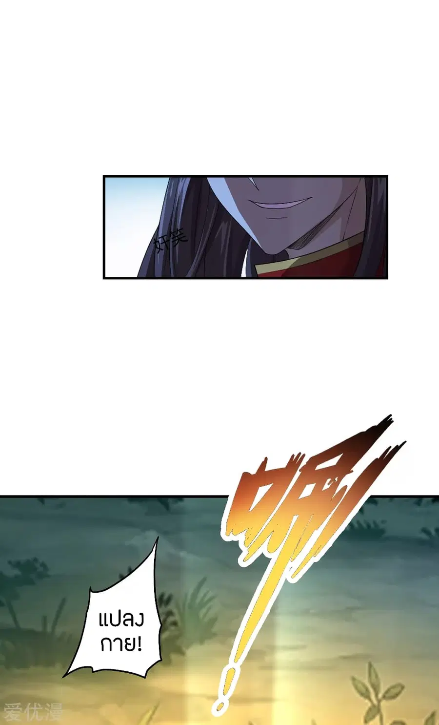 Banished Disciple’s Counterattack ราชาอมตะผู้ถูกขับไล่ ตอนที่ 142 หน้า 15