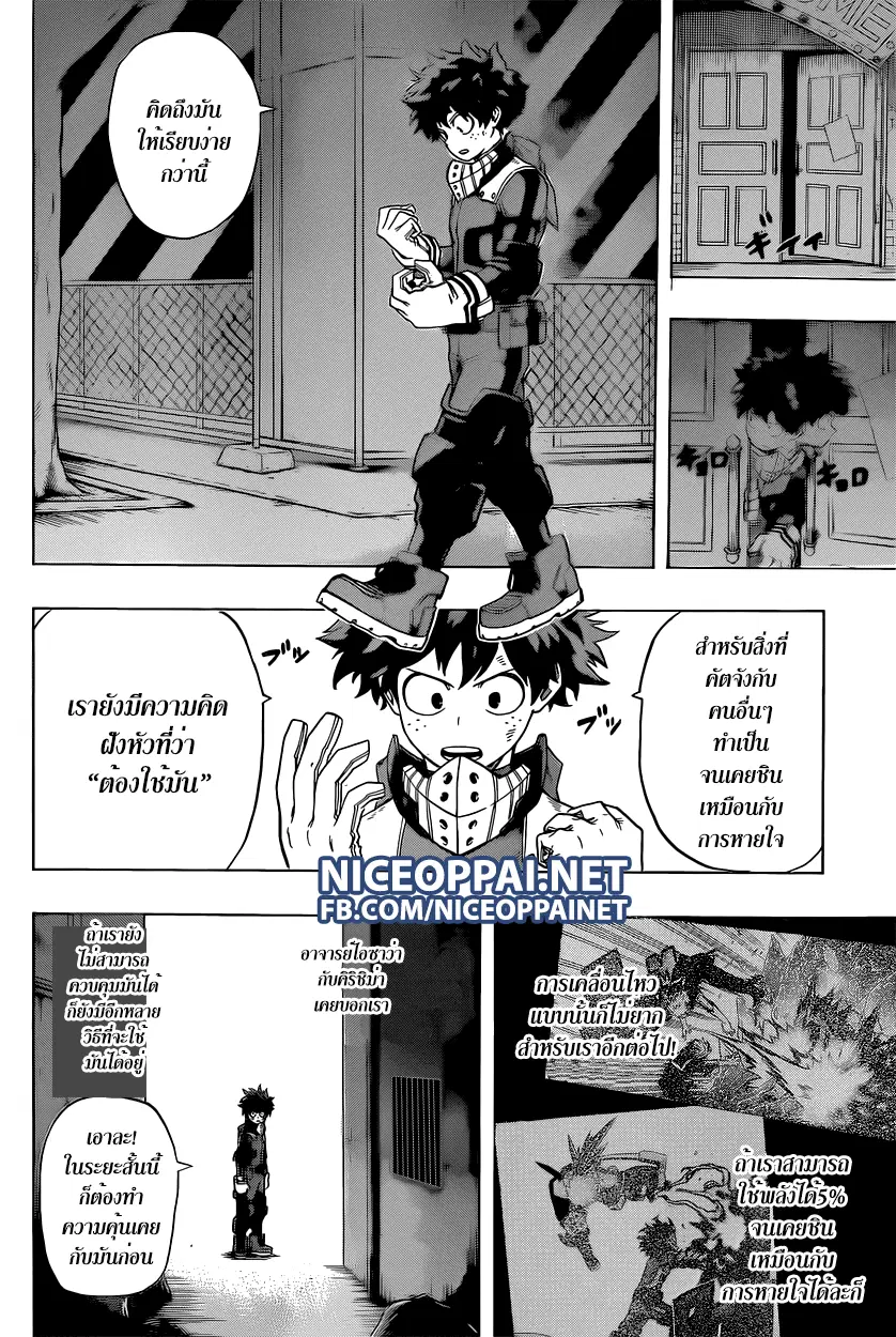 My Hero Academia ตอนที่ 48 หน้า 6