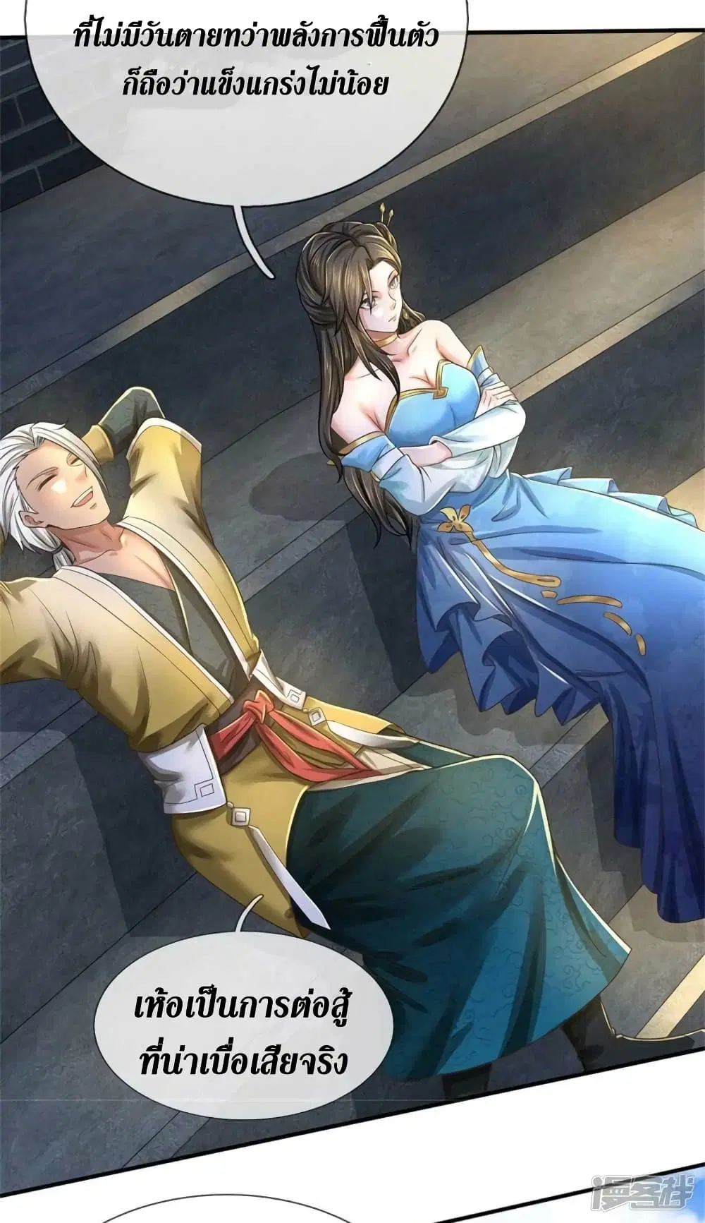 Sky Sword God ตอนที่ 526 หน้า 5