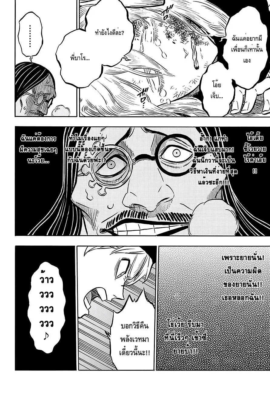 Black Clover ตอนที่ 42 หน้า 14