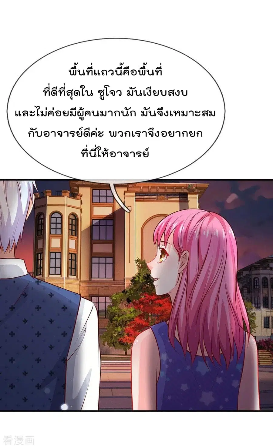 I’m the Great Immortal ตอนที่ 27 หน้า 18