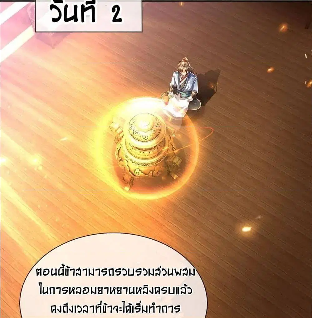 Sky Sword God ตอนที่ 312 หน้า 37