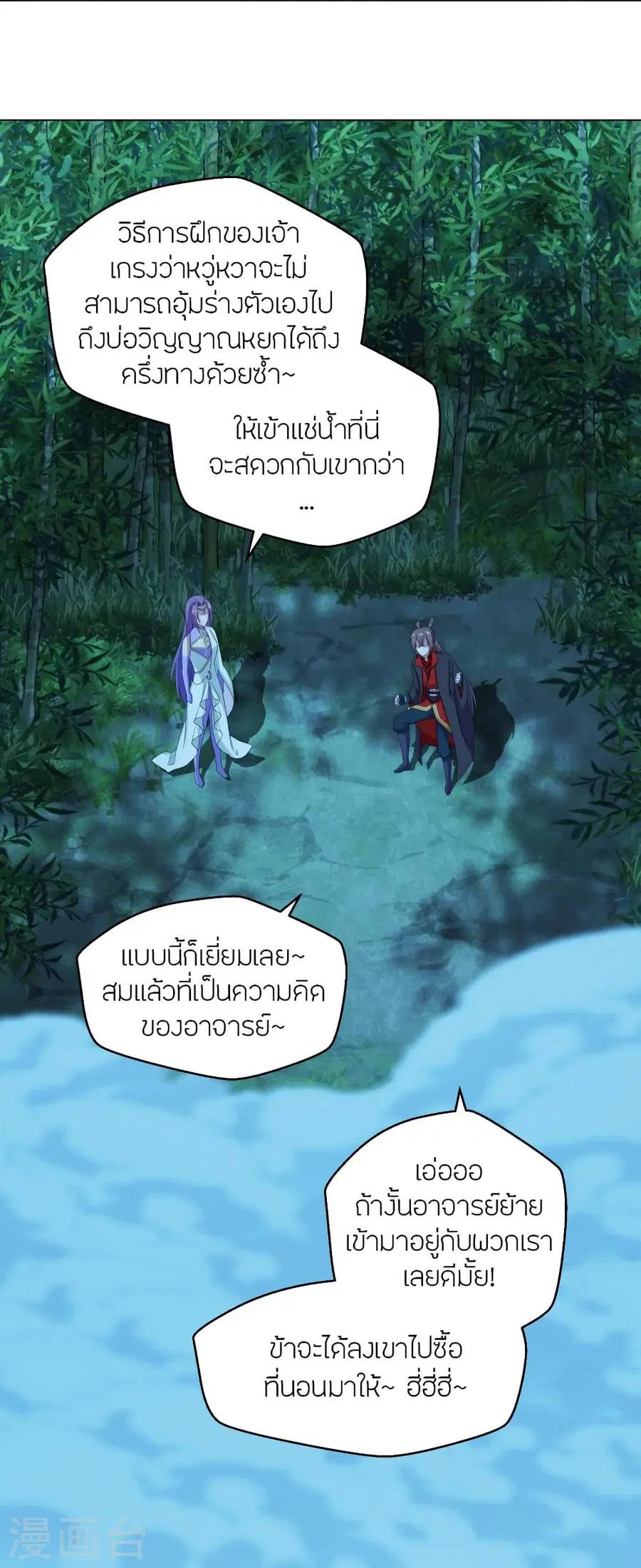 Banished Disciple’s Counterattack ราชาอมตะผู้ถูกขับไล่ ตอนที่ 285 หน้า 61