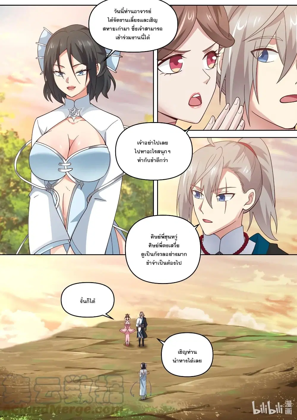 Martial God Asura ตอนที่ 464 หน้า 7