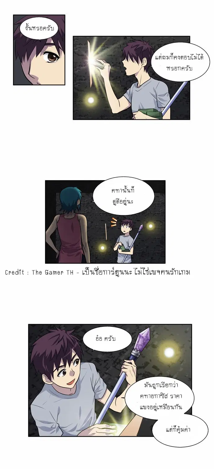 The Gamer ตอนที่ 101 หน้า 5