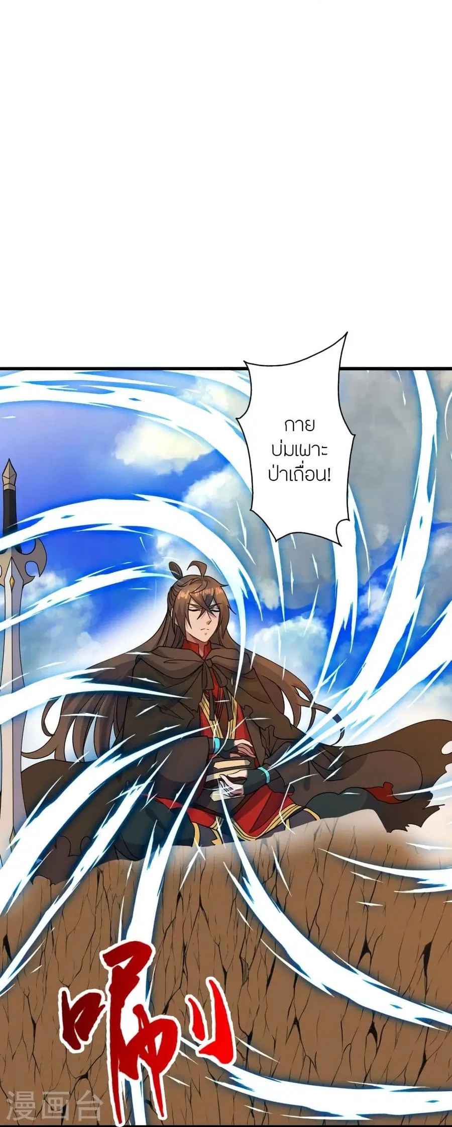 Banished Disciple’s Counterattack ราชาอมตะผู้ถูกขับไล่ ตอนที่ 305 หน้า 25