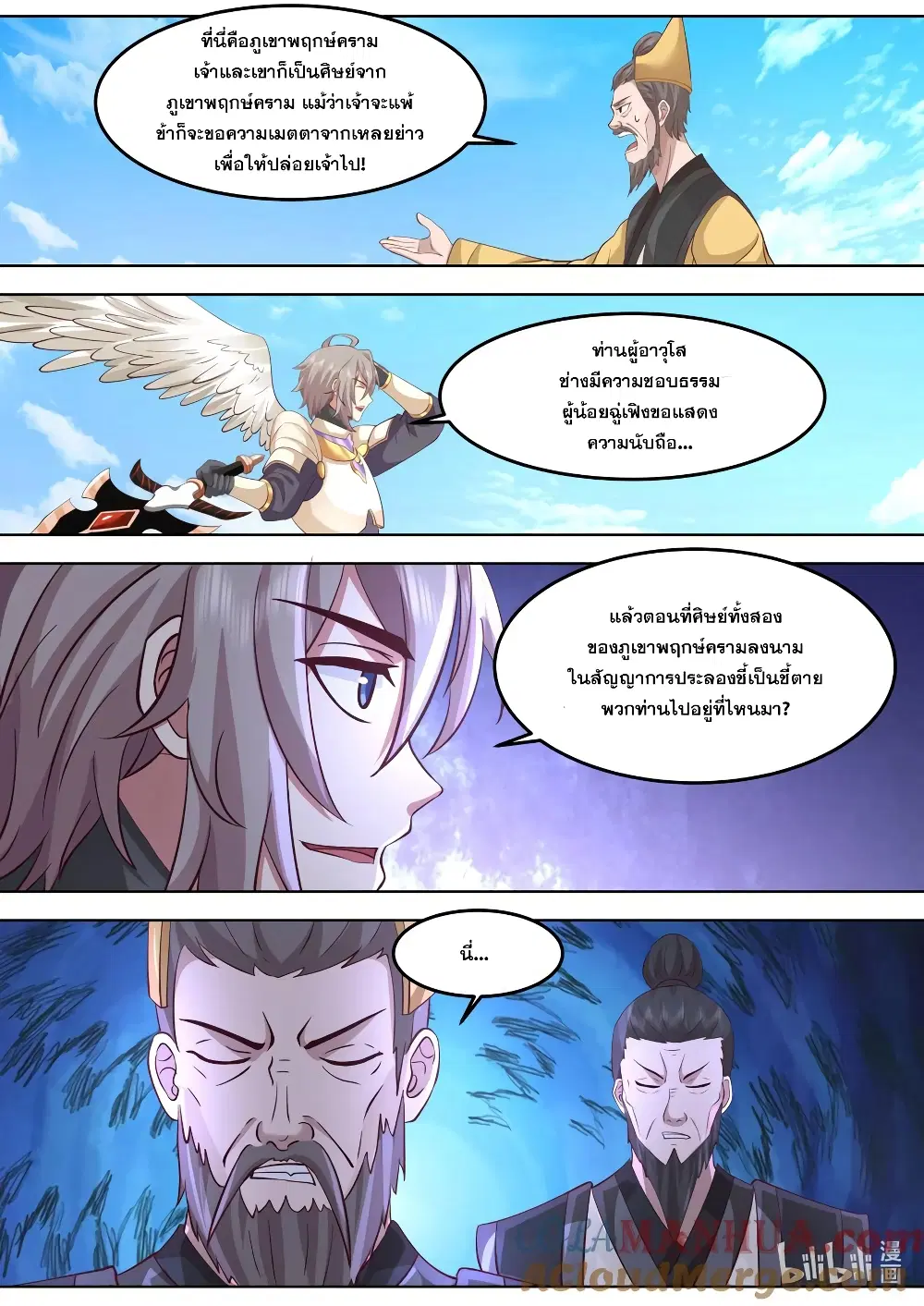Martial God Asura ตอนที่ 757 หน้า 7