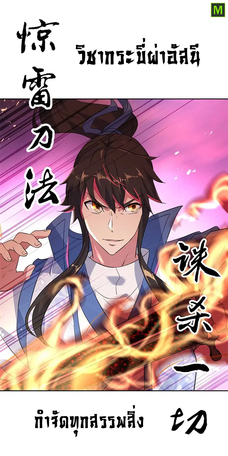 Peerless Battle Spirit ตอนที่ 190 หน้า 8