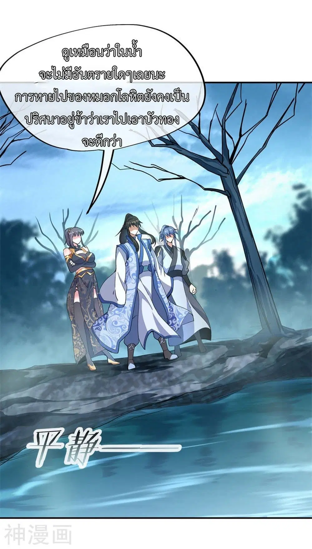 Peerless Battle Spirit ตอนที่ 71 หน้า 8