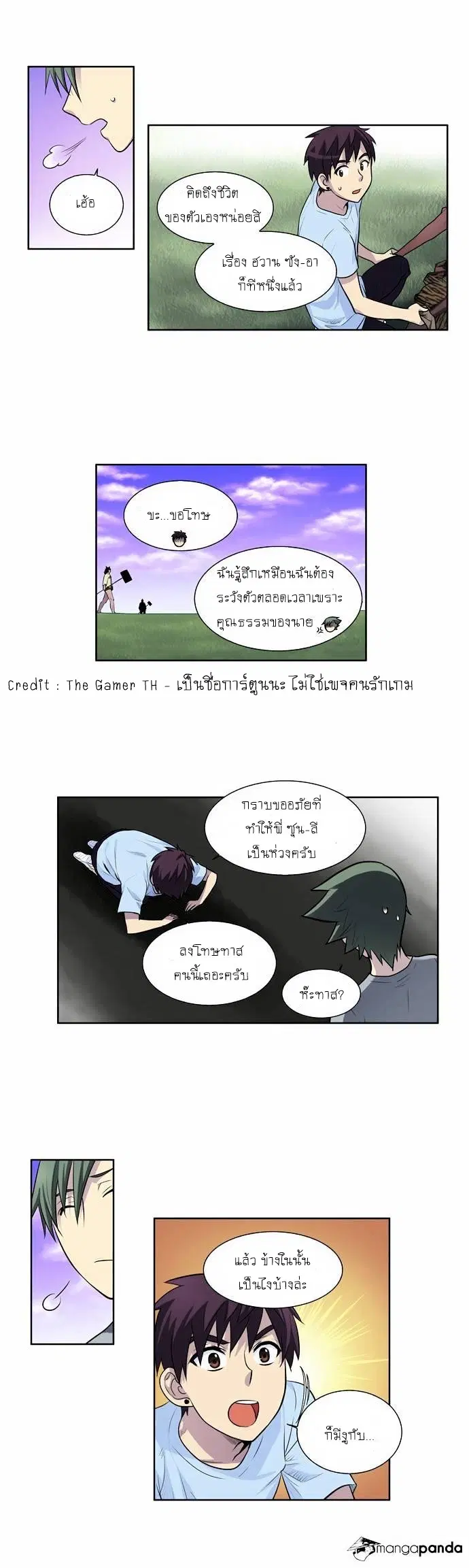 The Gamer ตอนที่ 94 หน้า 15
