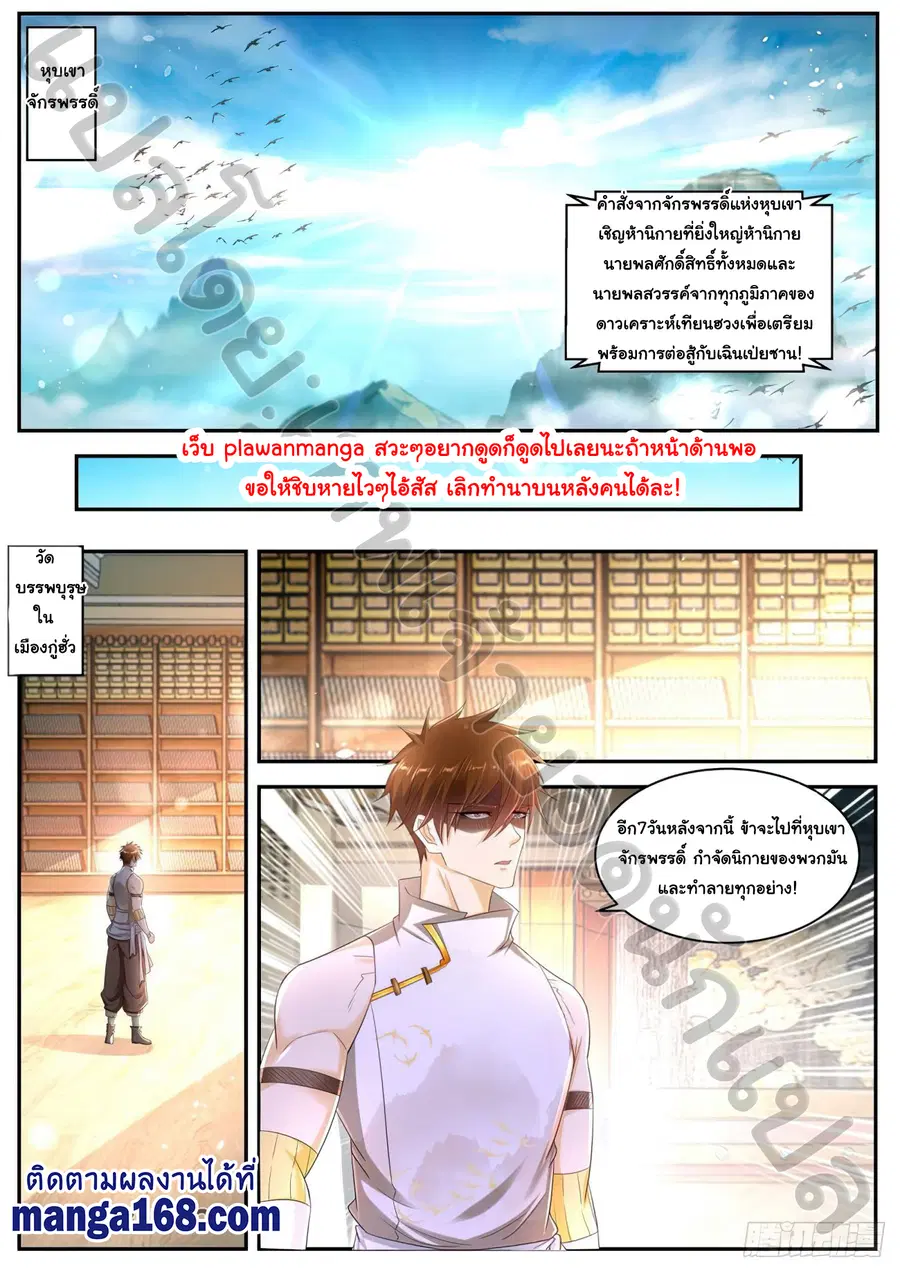 Rebirth Of The Urban Immortal Cultivator ตอนที่ 540 หน้า 7