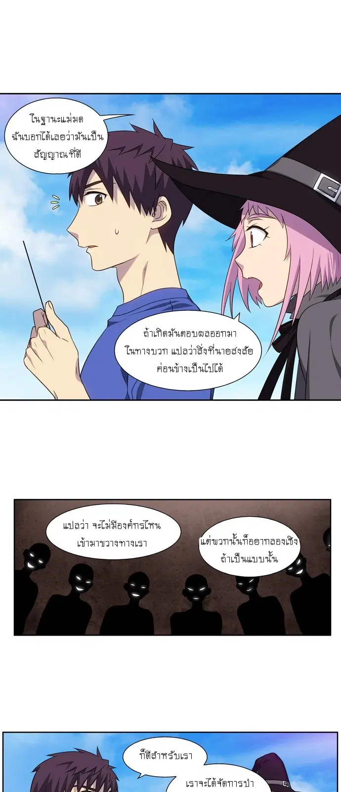The Gamer ตอนที่ 312 หน้า 8