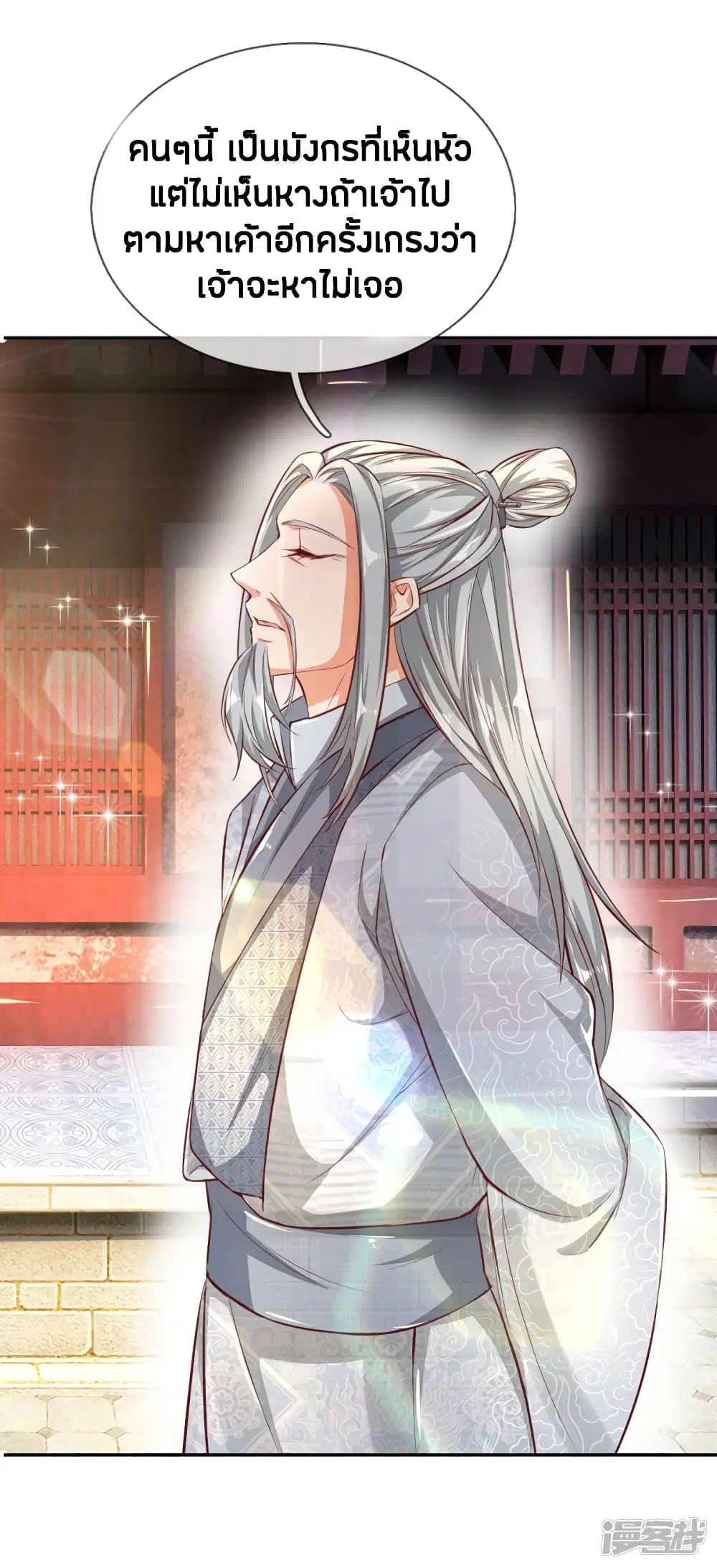 Sky Sword God ตอนที่ 239 หน้า 7