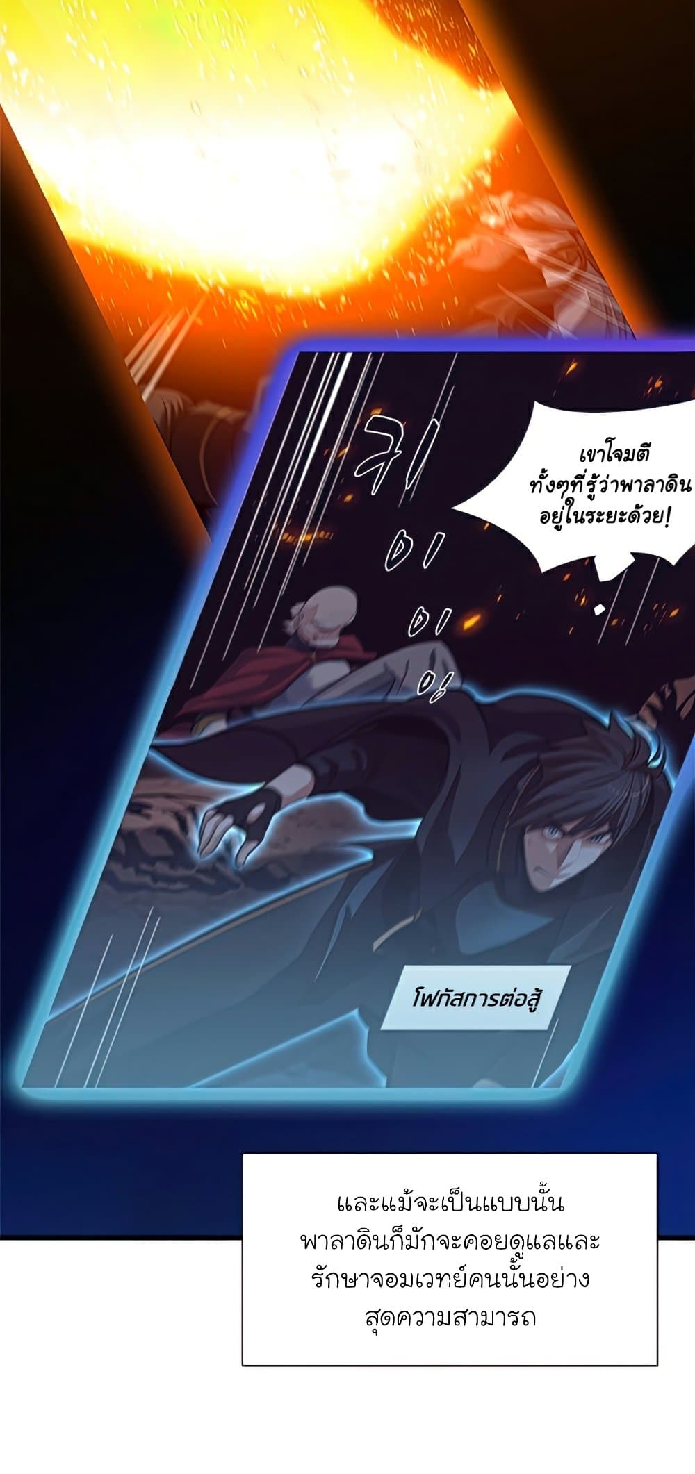 The Tutorial is Too Hard โลกฝึกสอนสุดโหดร้าย ตอนที่ 96 หน้า 34