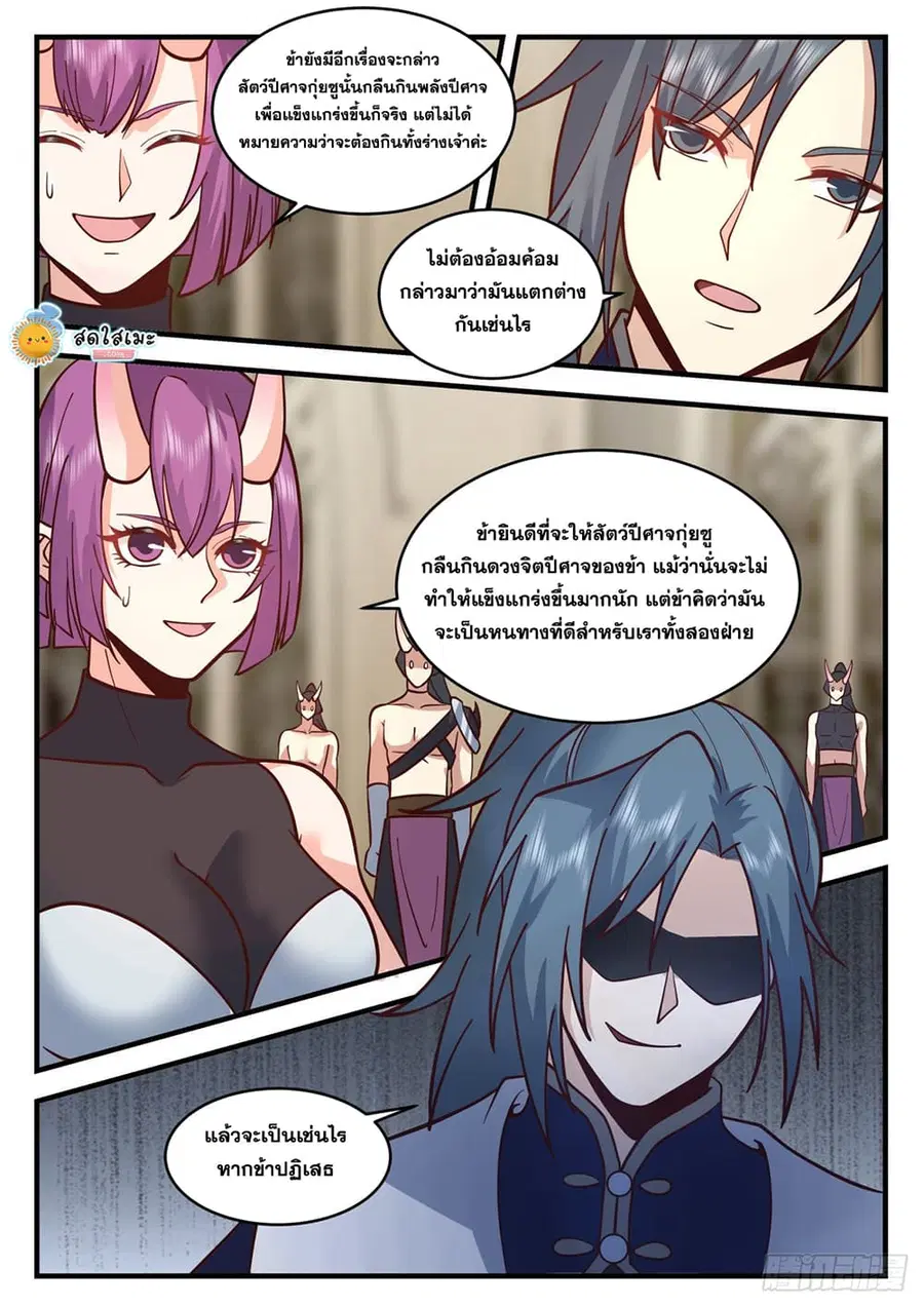 Martial Peak ตอนที่ 2107 หน้า 6