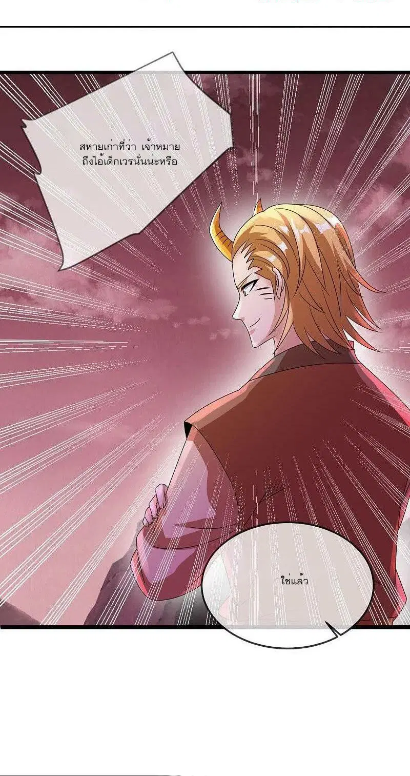 Peerless Battle Spirit ตอนที่ 552 หน้า 4