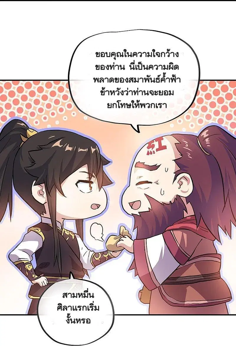 Peerless Battle Spirit ตอนที่ 322 หน้า 42