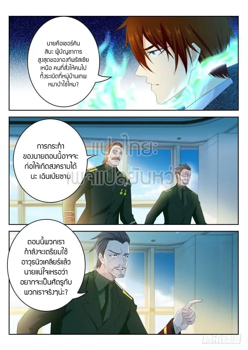 Rebirth Of The Urban Immortal Cultivator ตอนที่ 241 หน้า 10