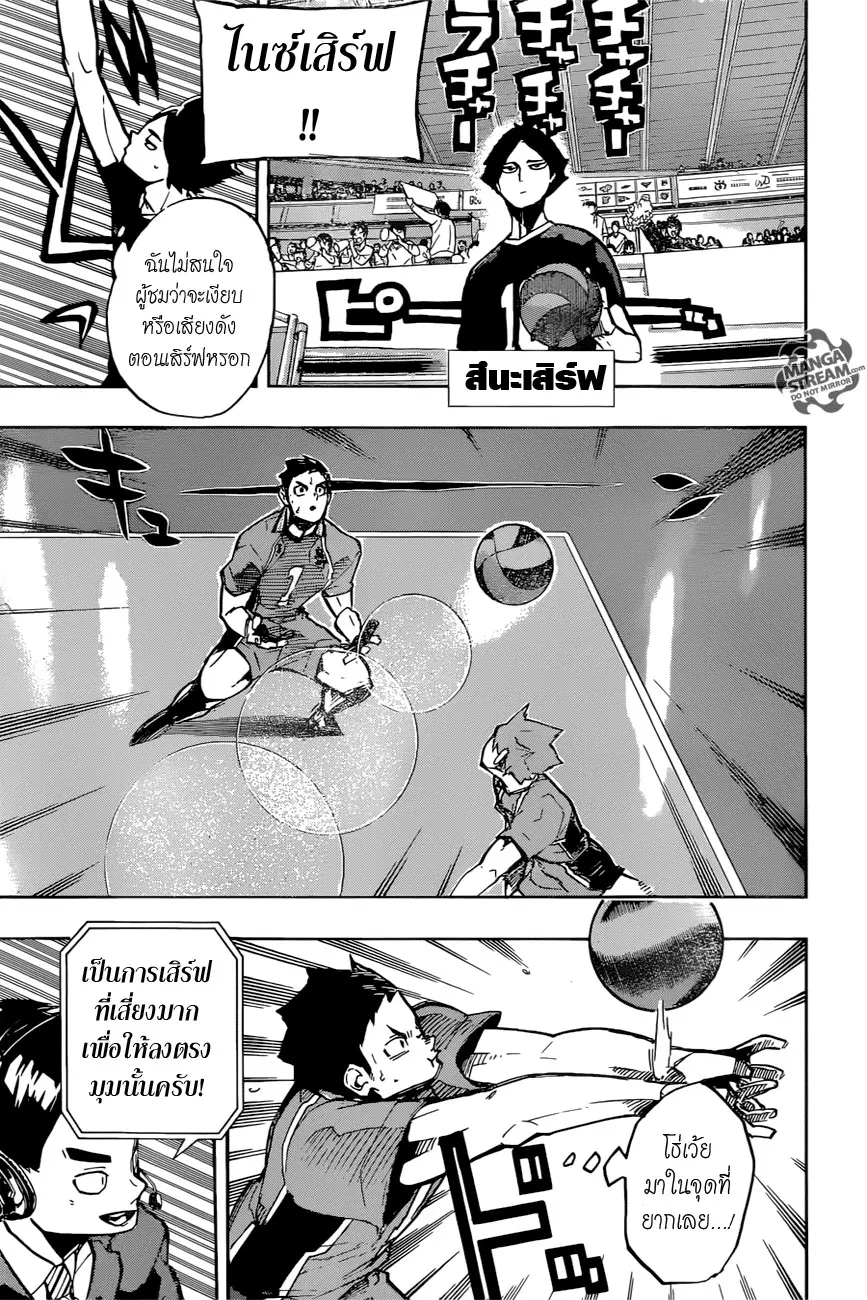 Haikyuu!! ตอนที่ 250 หน้า 6