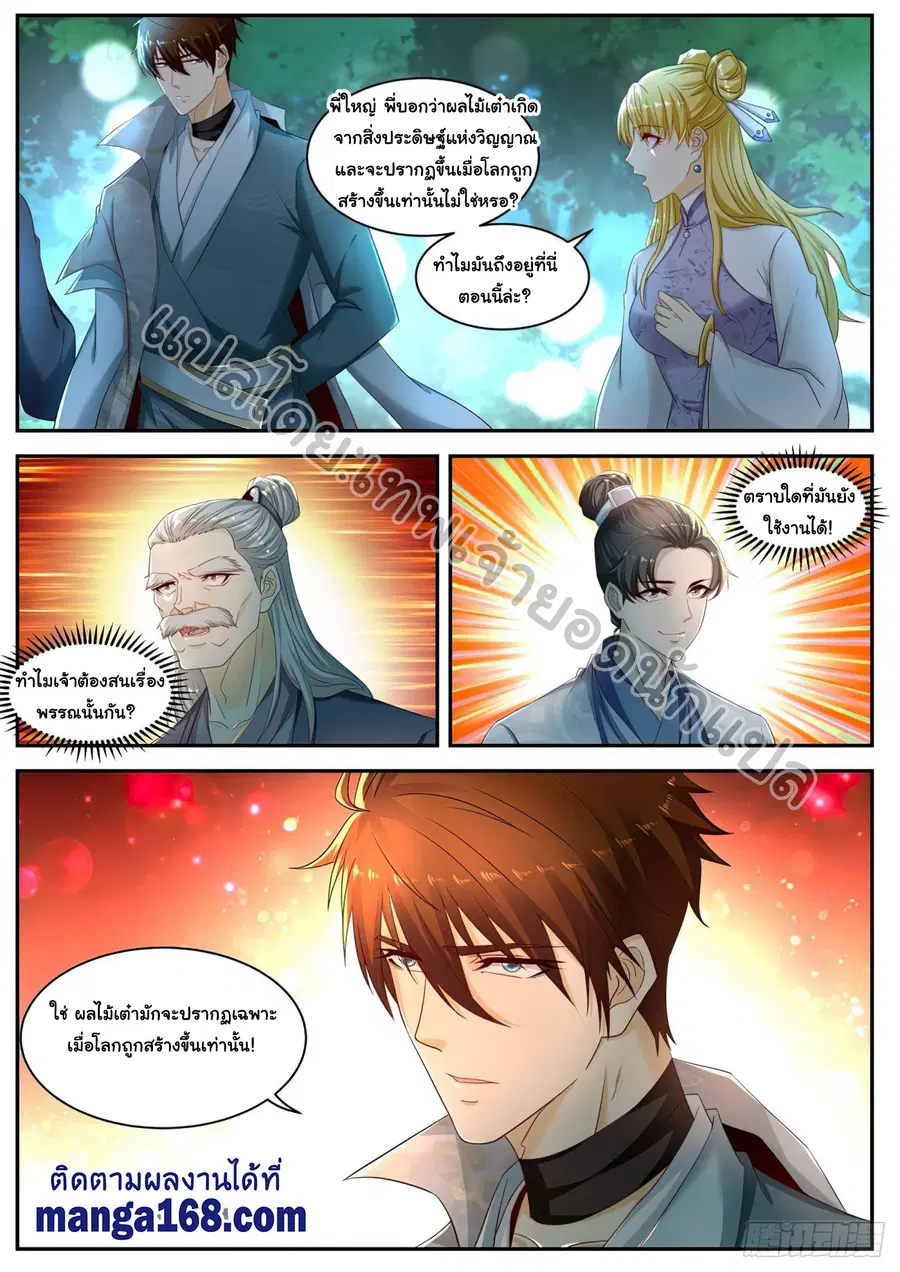 Rebirth Of The Urban Immortal Cultivator ตอนที่ 530 หน้า 10