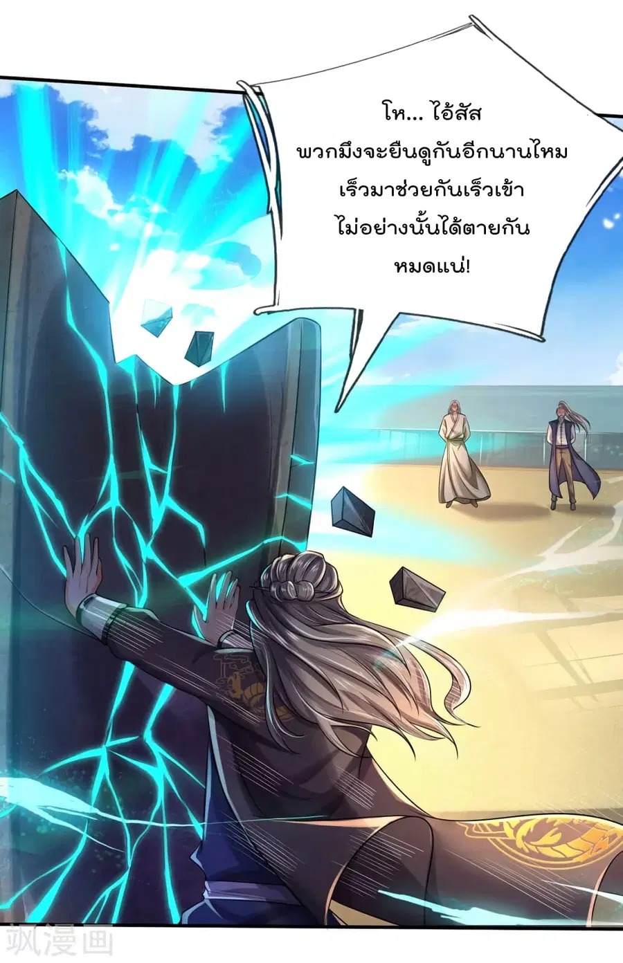 I’m the Great Immortal ตอนที่ 303 หน้า 5