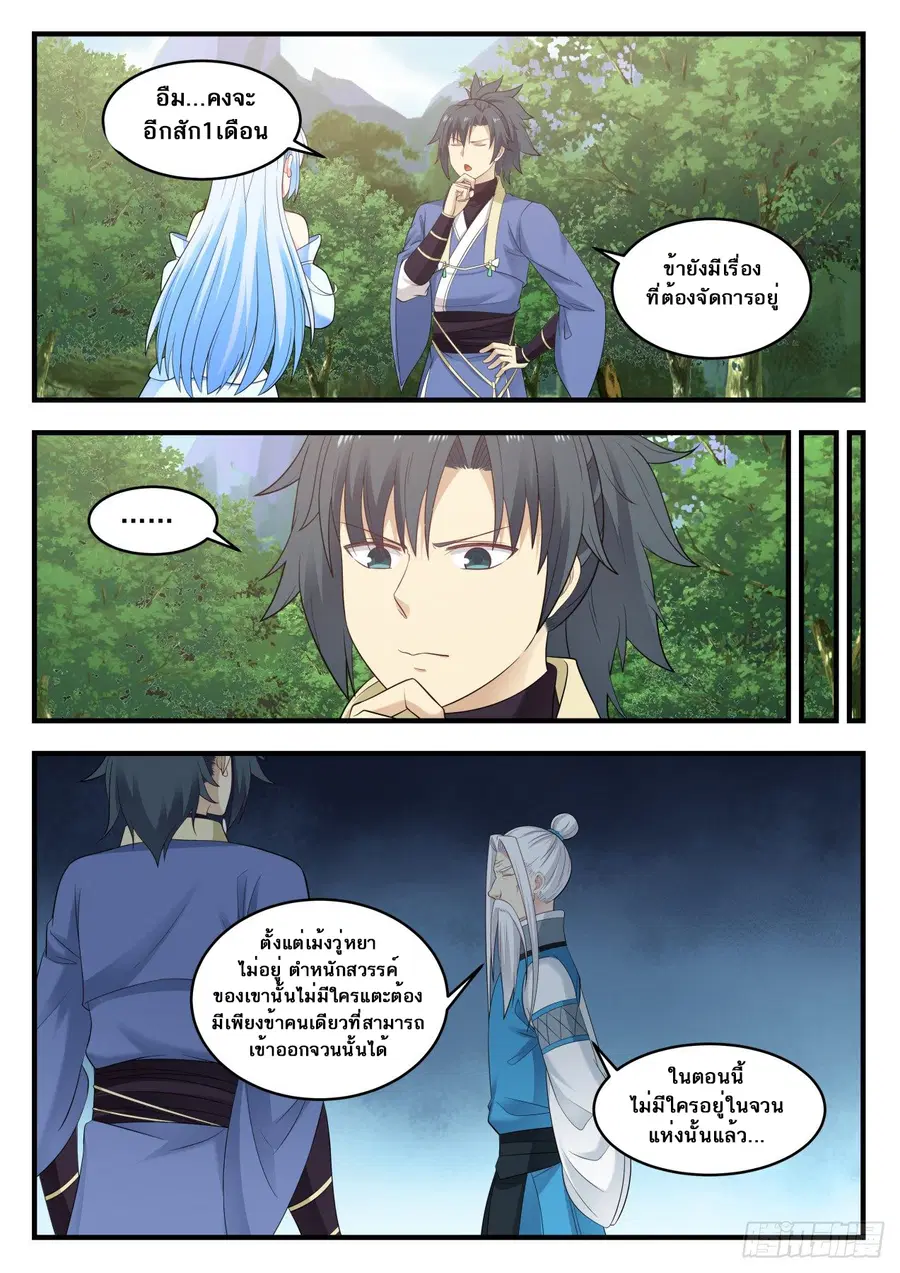 Martial Peak ตอนที่ 578 หน้า 5