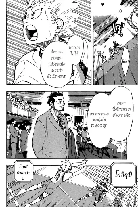 Haikyuu!! ตอนที่ 363 หน้า 6