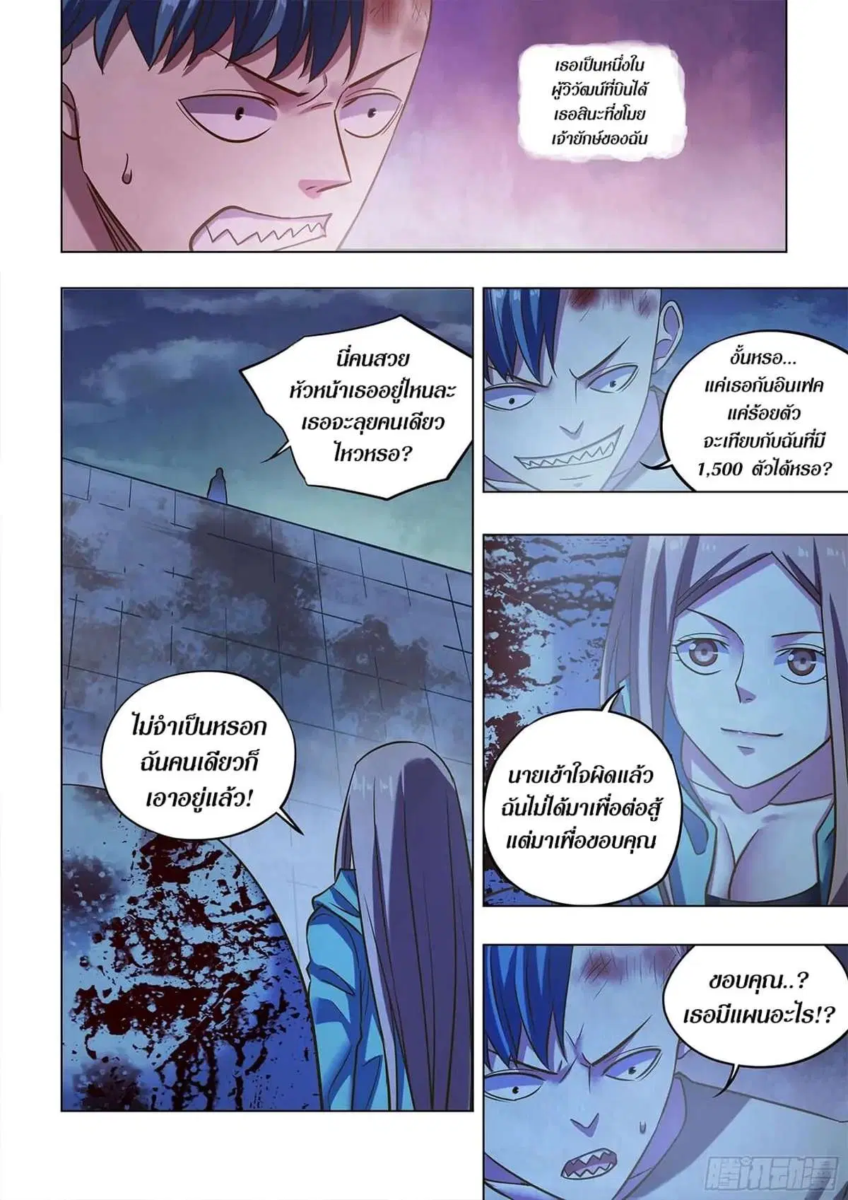 The Last Human ตอนที่ 478 หน้า 6
