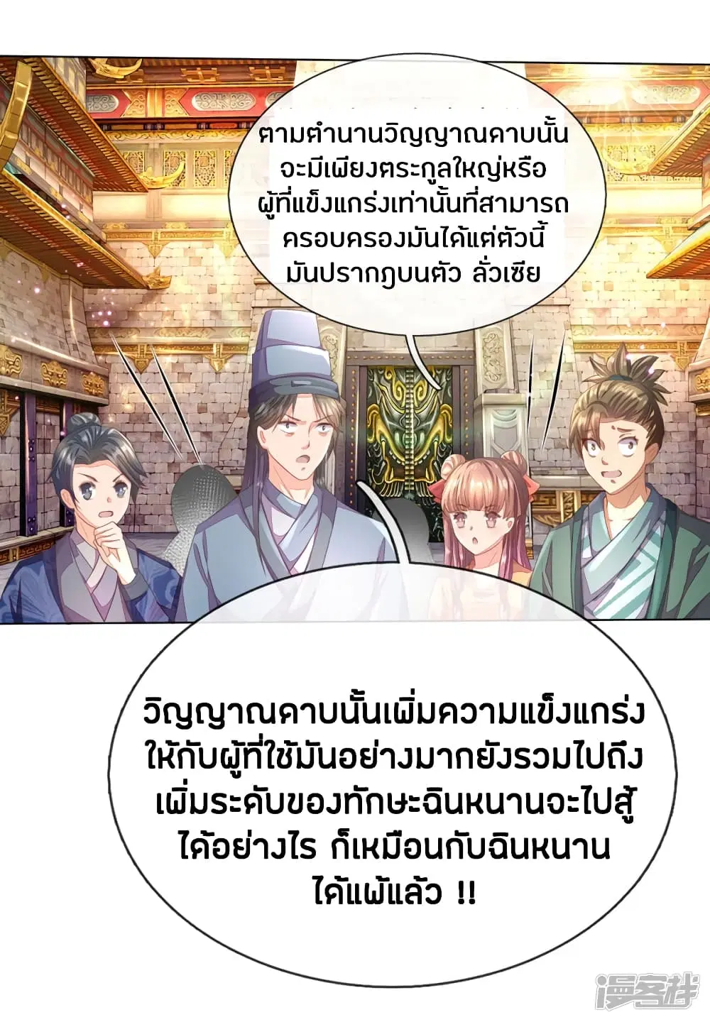 Sky Sword God ตอนที่ 136 หน้า 11