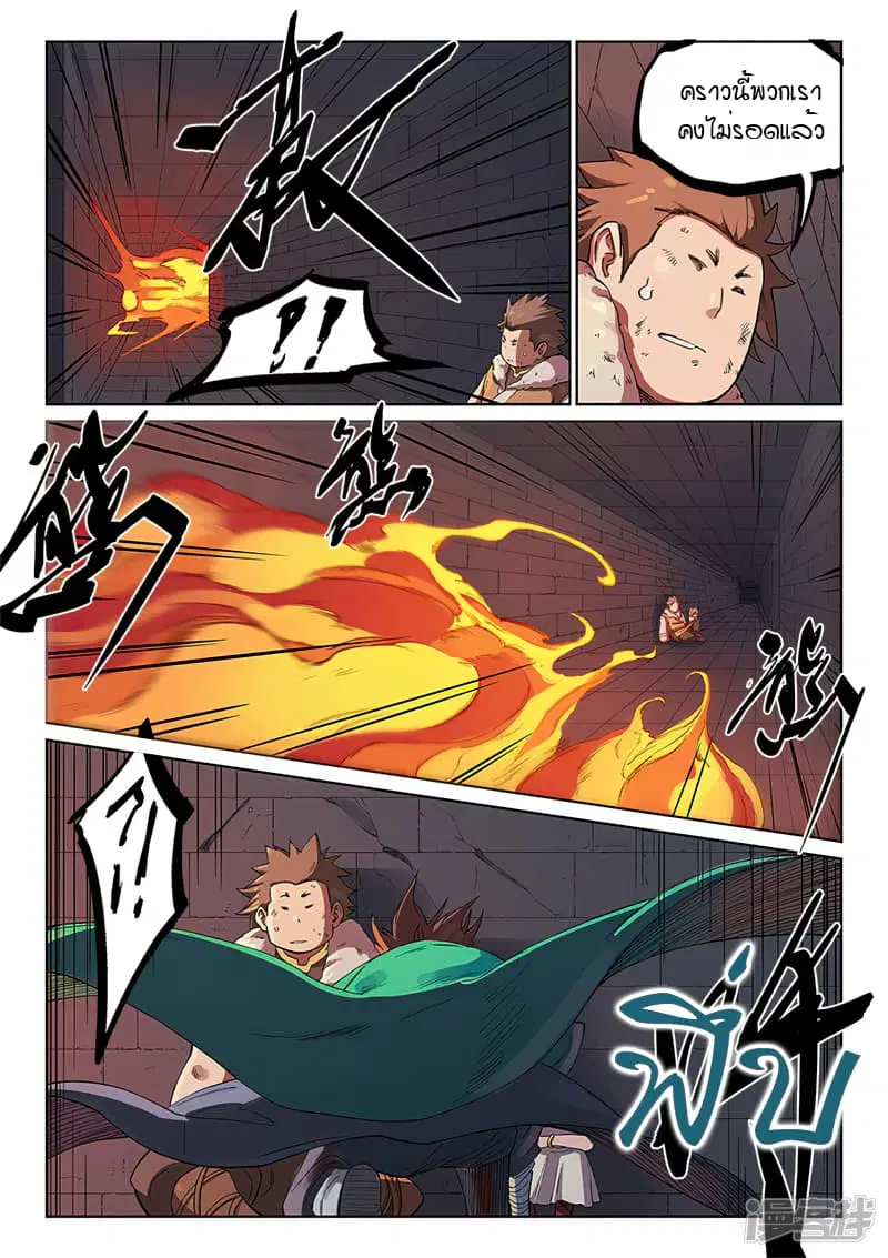 Star Martial God Techniquer ตอนที่ 228 หน้า 4