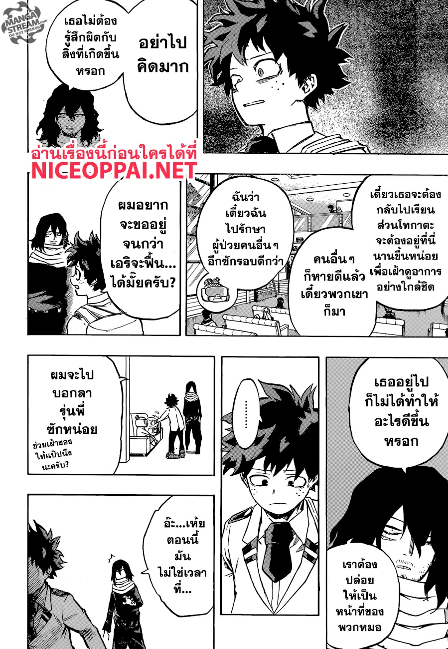 Boku no Hero Academia (My Hero Academia) ตอนที่ 162 หน้า 6