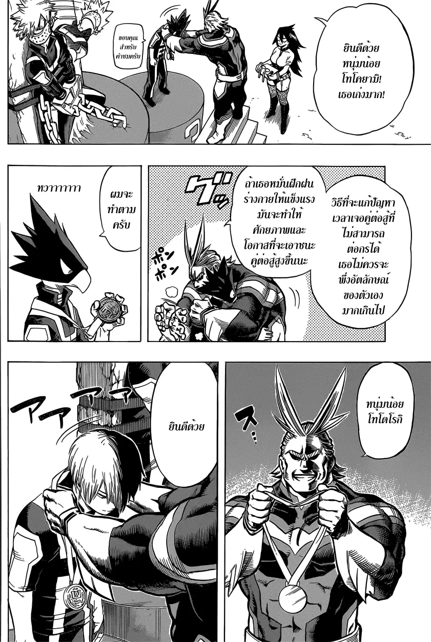 Boku no Hero Academia (My Hero Academia) ตอนที่ 44 หน้า 5