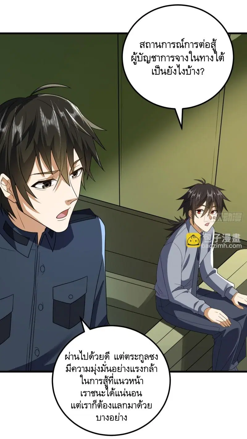 The First Order ตอนที่ 241 หน้า 7