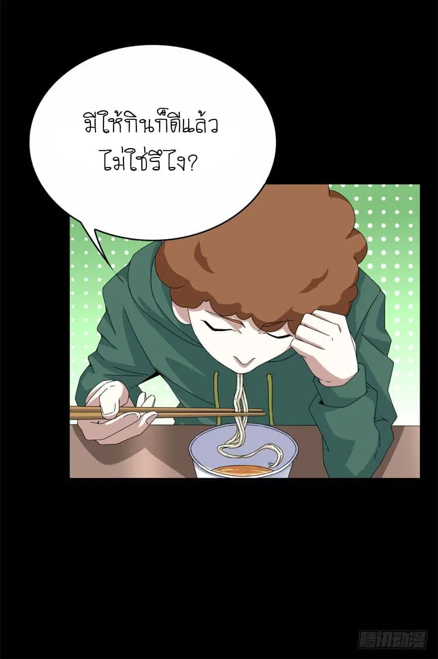 The King of Doom ตอนที่ 14 หน้า 4