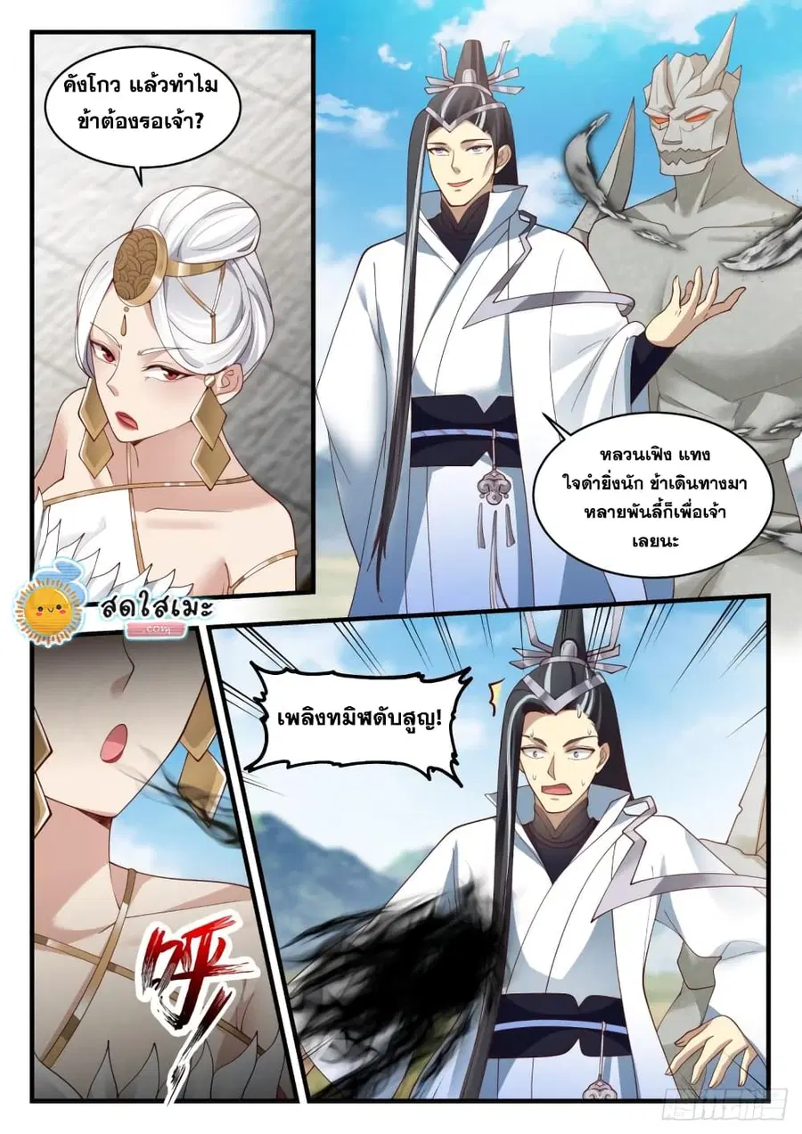 Martial Peak ตอนที่ 1914 หน้า 7