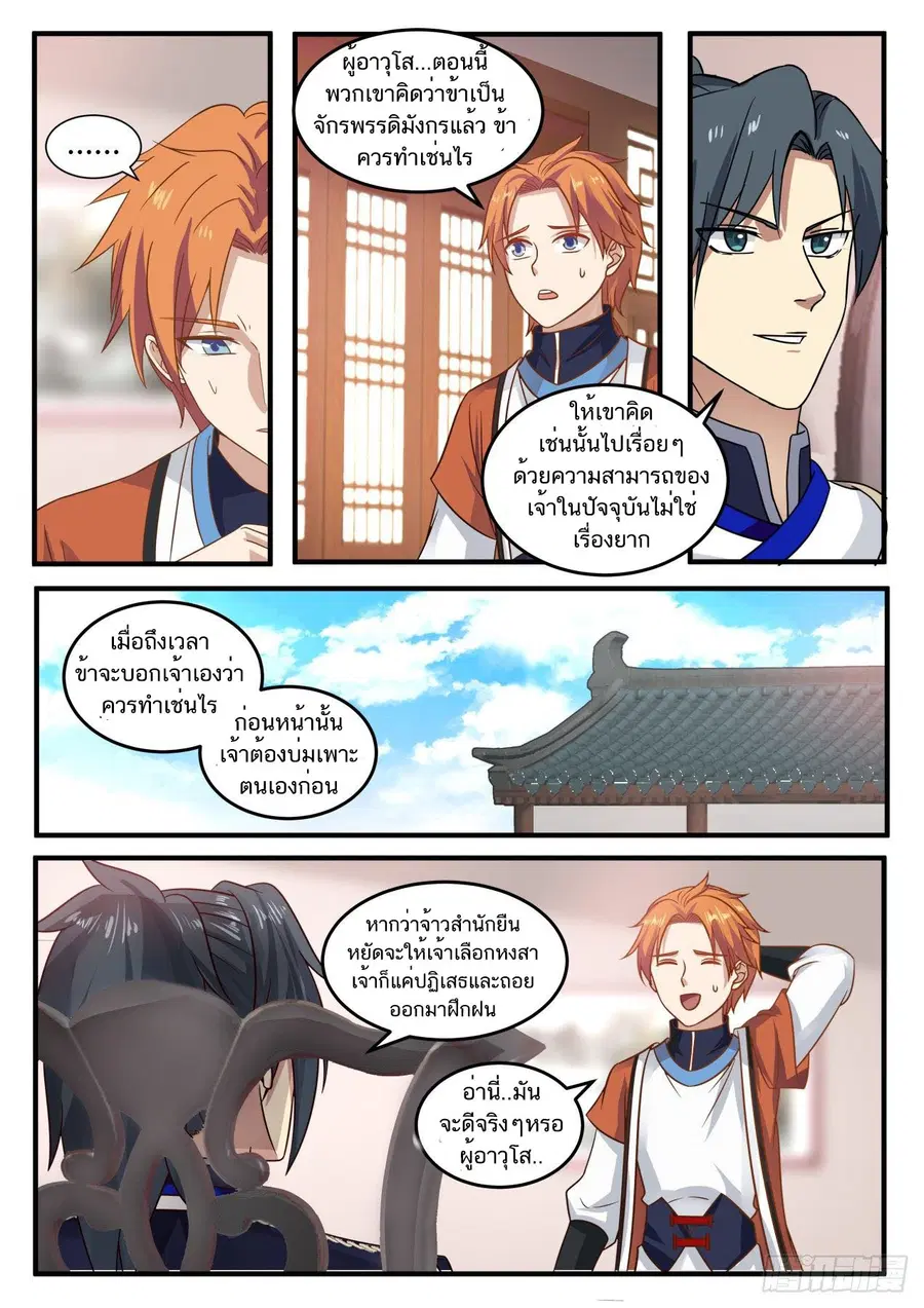 Martial Peak ตอนที่ 730 หน้า 12