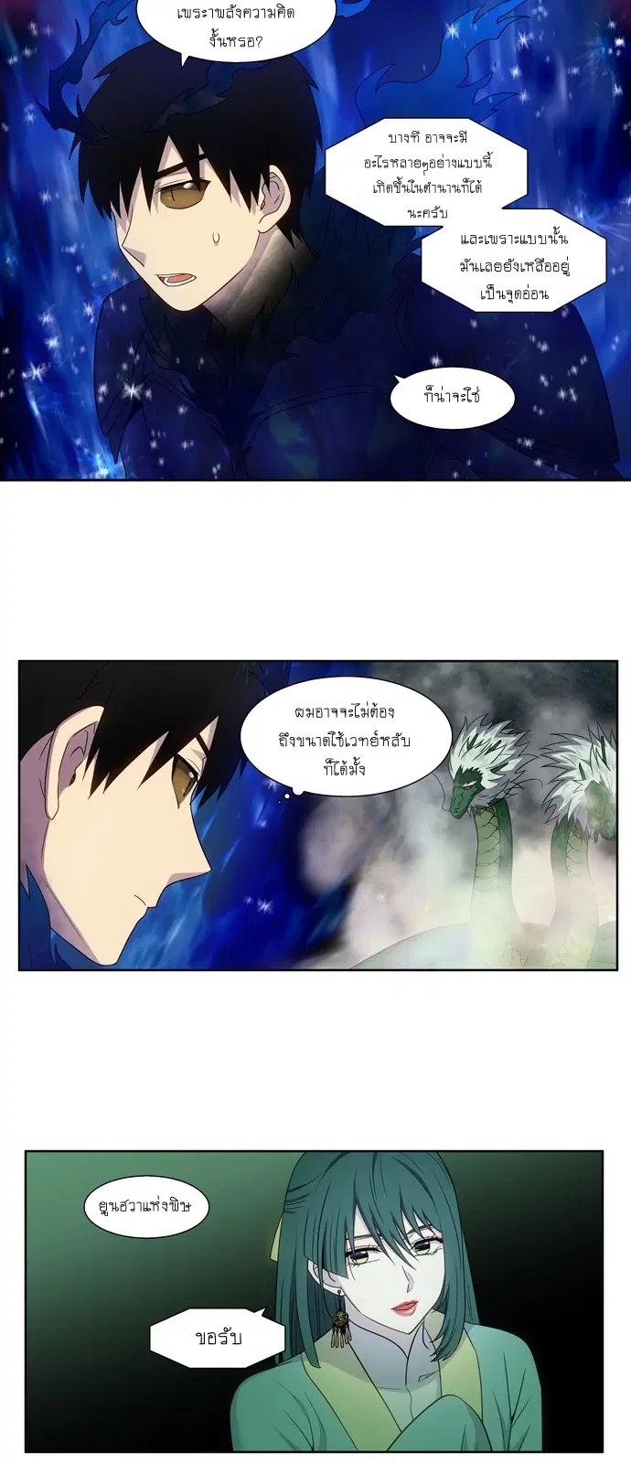 The Gamer ตอนที่ 428 หน้า 9