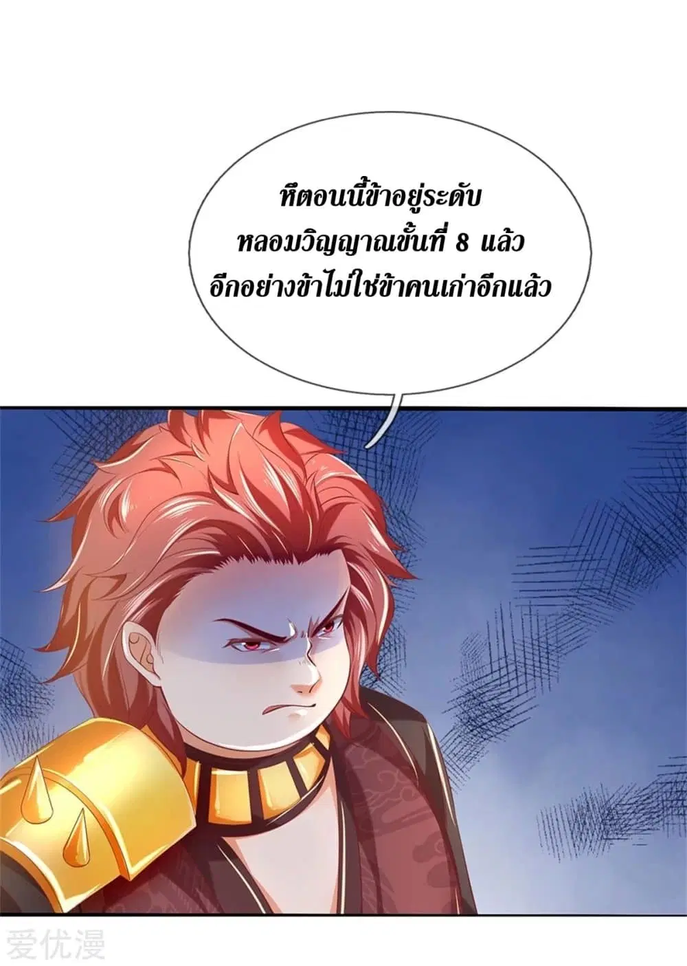 Sky Sword God ตอนที่ 350 หน้า 14
