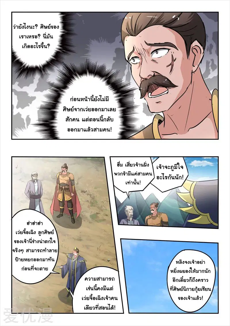 Martial Master ตอนที่ 353 หน้า 4