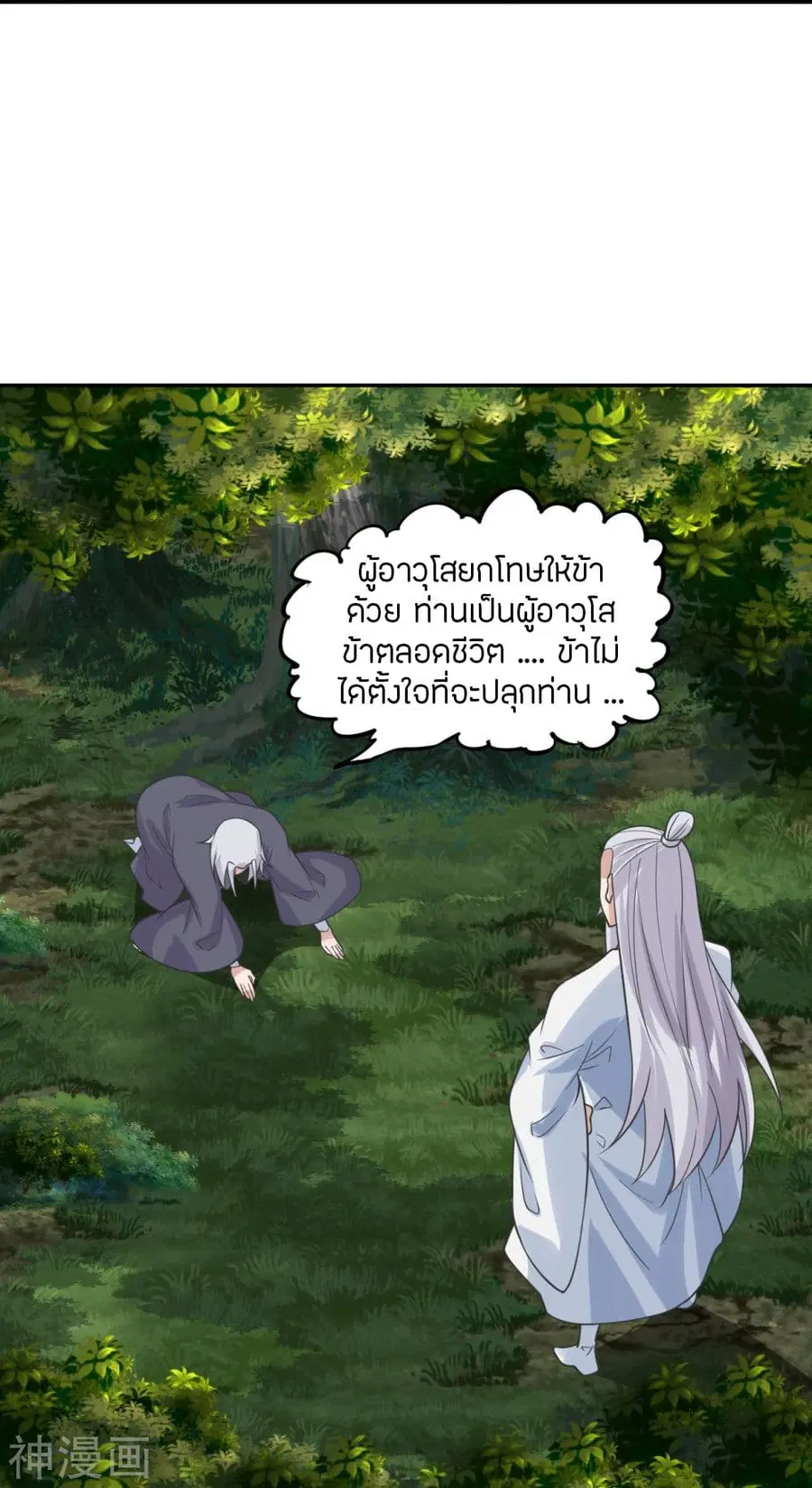 Banished Disciple’s Counterattack ราชาอมตะผู้ถูกขับไล่ ตอนที่ 234 หน้า 24