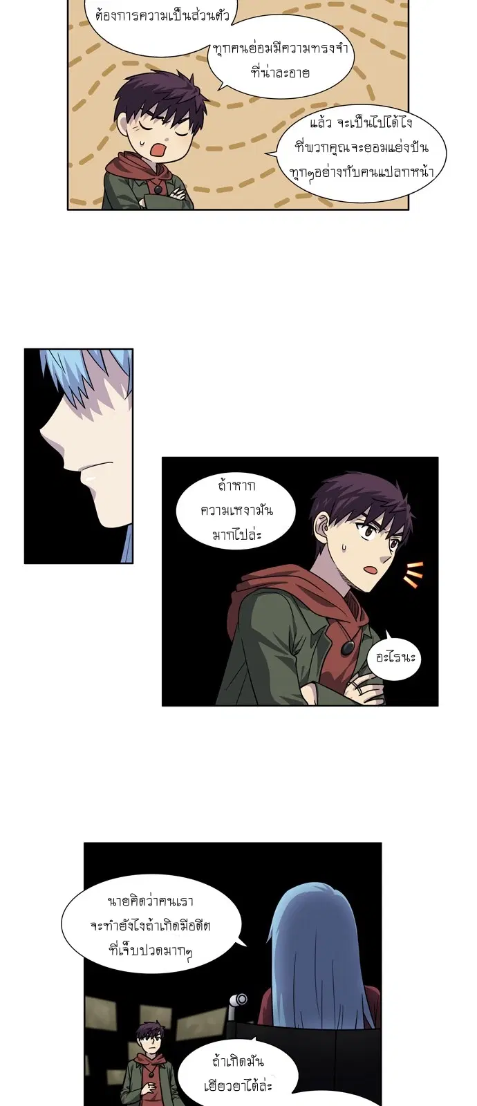 The Gamer ตอนที่ 226 หน้า 6