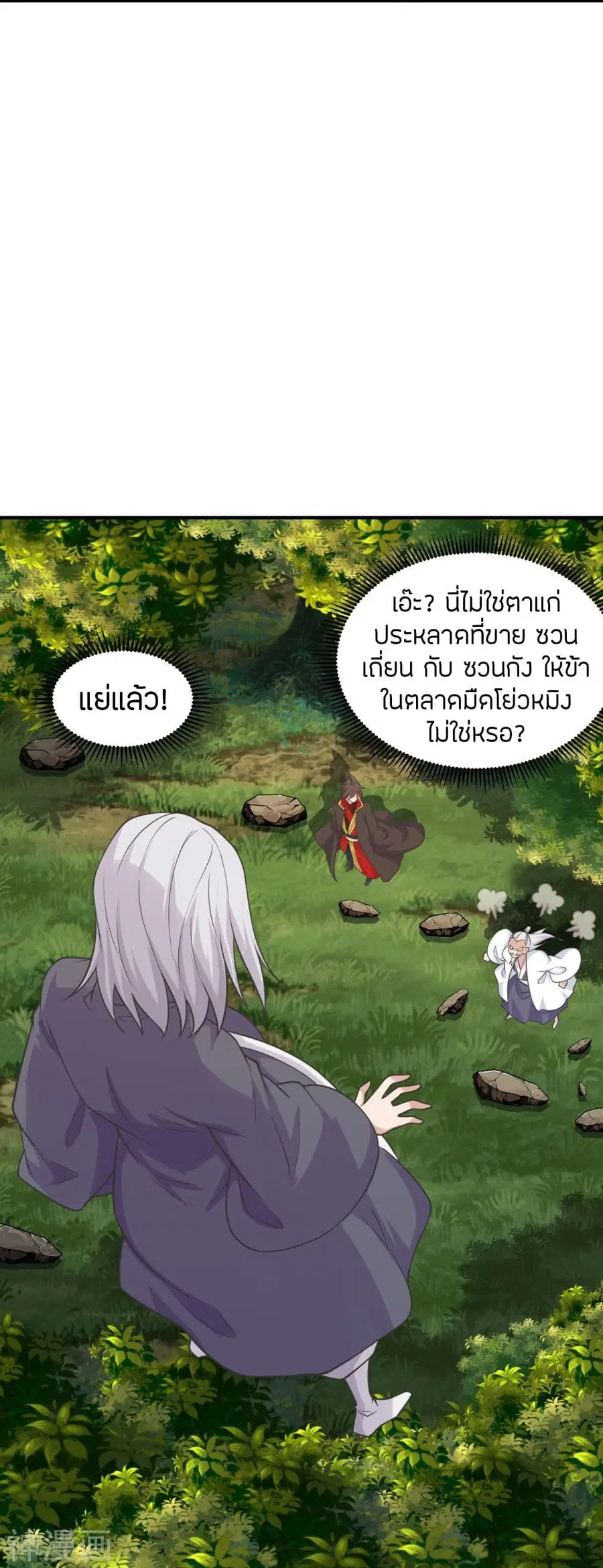Banished Disciple’s Counterattack ราชาอมตะผู้ถูกขับไล่ ตอนที่ 234 หน้า 14