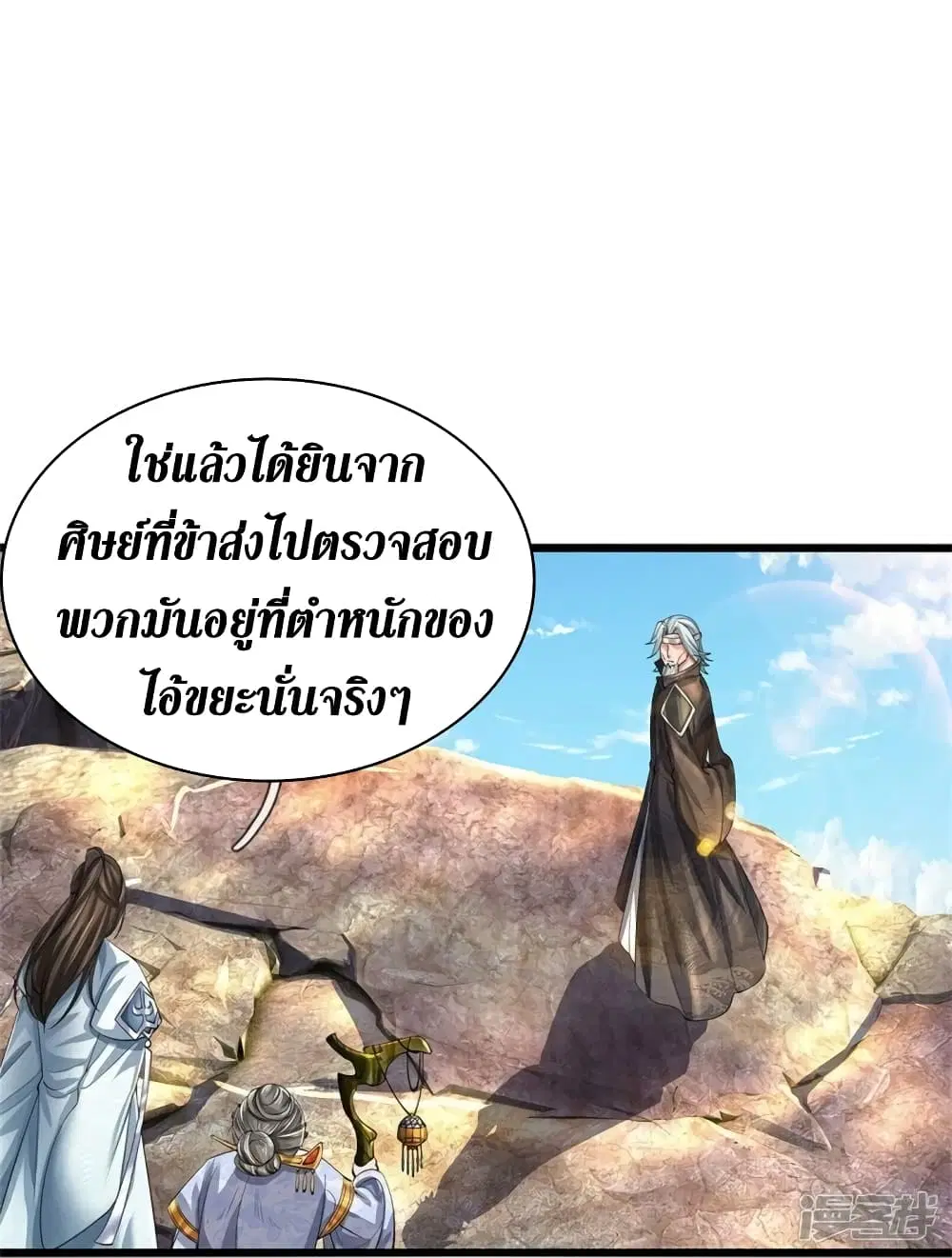 Sky Sword God ตอนที่ 516 หน้า 18